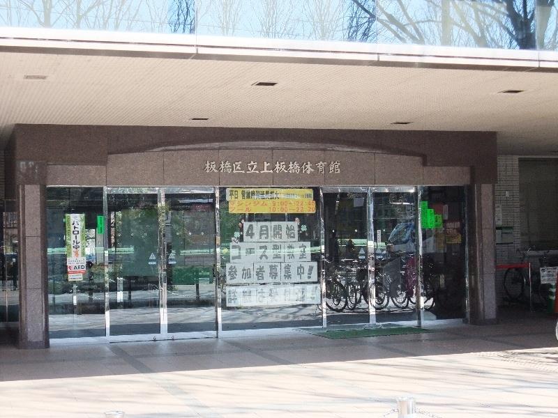 Other Environmental Photo. Municipal Kamiitabashi until the gymnasium 310m