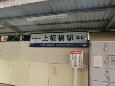 Other. 420m until Kamiitabashi Station (Other)