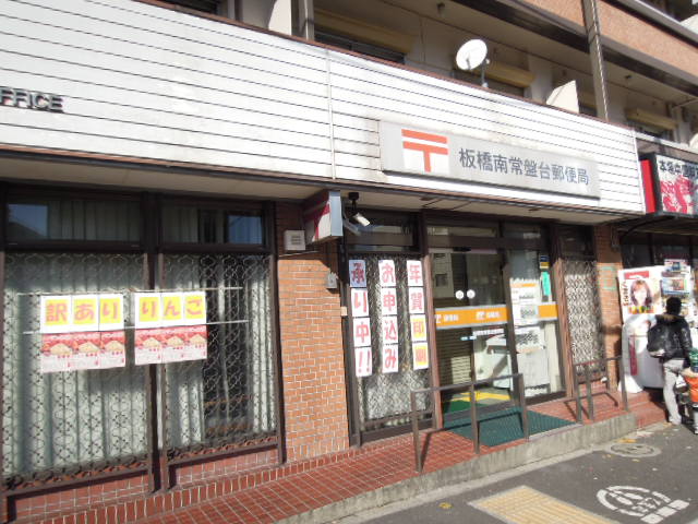 post office. 265m until Itabashi Minamitokiwadai post office (post office)