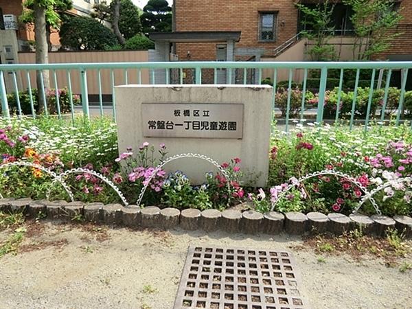 park. Tokiwadai 1-chome children amusement to 76m