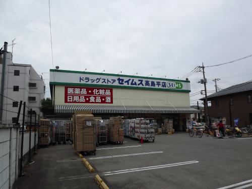 Dorakkusutoa. Drag Seimusu Takashimadaira shop 592m until (drugstore)