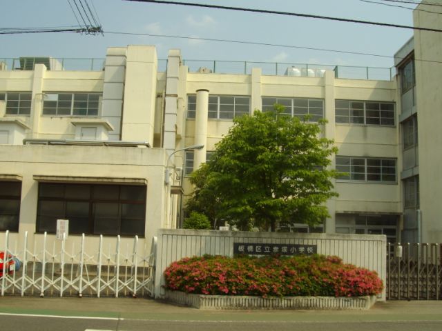 Primary school. Ward Akatsuka to elementary school (elementary school) 510m