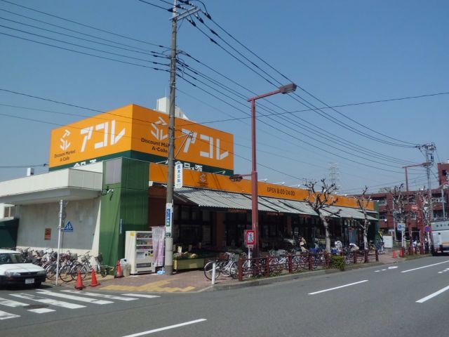 Supermarket. Akore Takashimadaira 537m up to 7-chome (super)