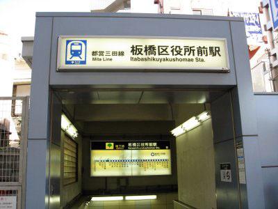 Other. Itabashi-kuyakushomae Station