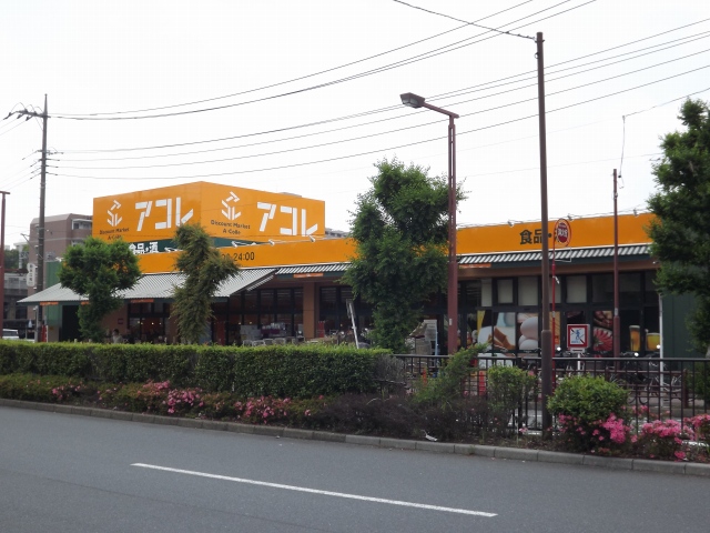 Supermarket. Akore Takashimadaira 247m up to 7-chome (super)