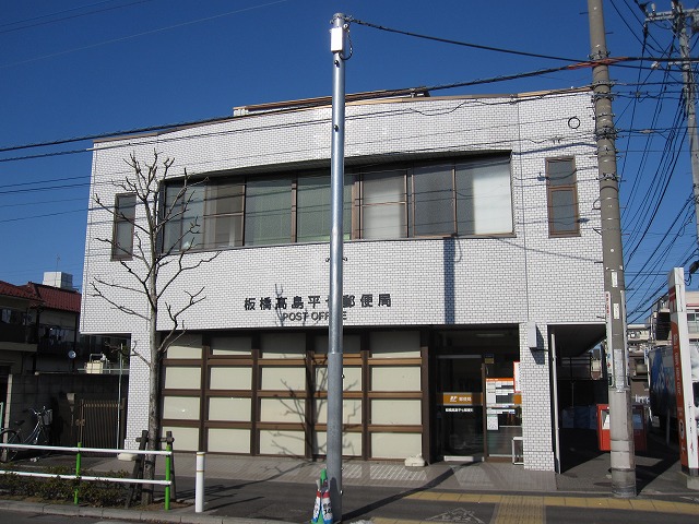 post office. 553m until Itabashi Takashimadaira seven post office (post office)