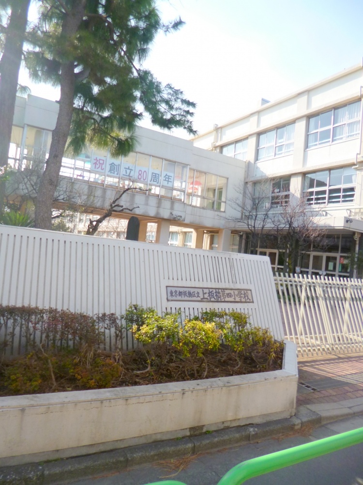Primary school. Kamiitabashi fourth 678m up to elementary school (elementary school)