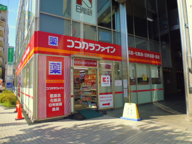 Dorakkusutoa. Kokokara Fine Narimasu north exit shop 1038m until (drugstore)