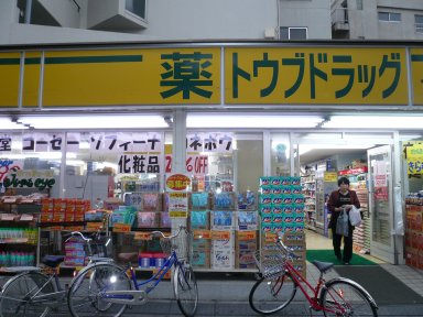 Dorakkusutoa. Eastern drag Shimoitabashi shop 927m until (drugstore)