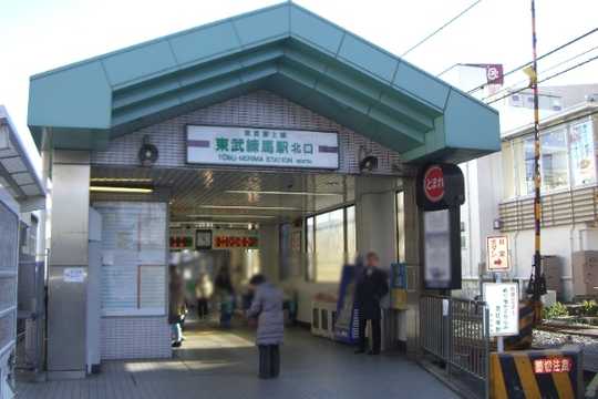 Local appearance photo. Tobu Tojo Line "Tobunerima" station 12 minutes' walk