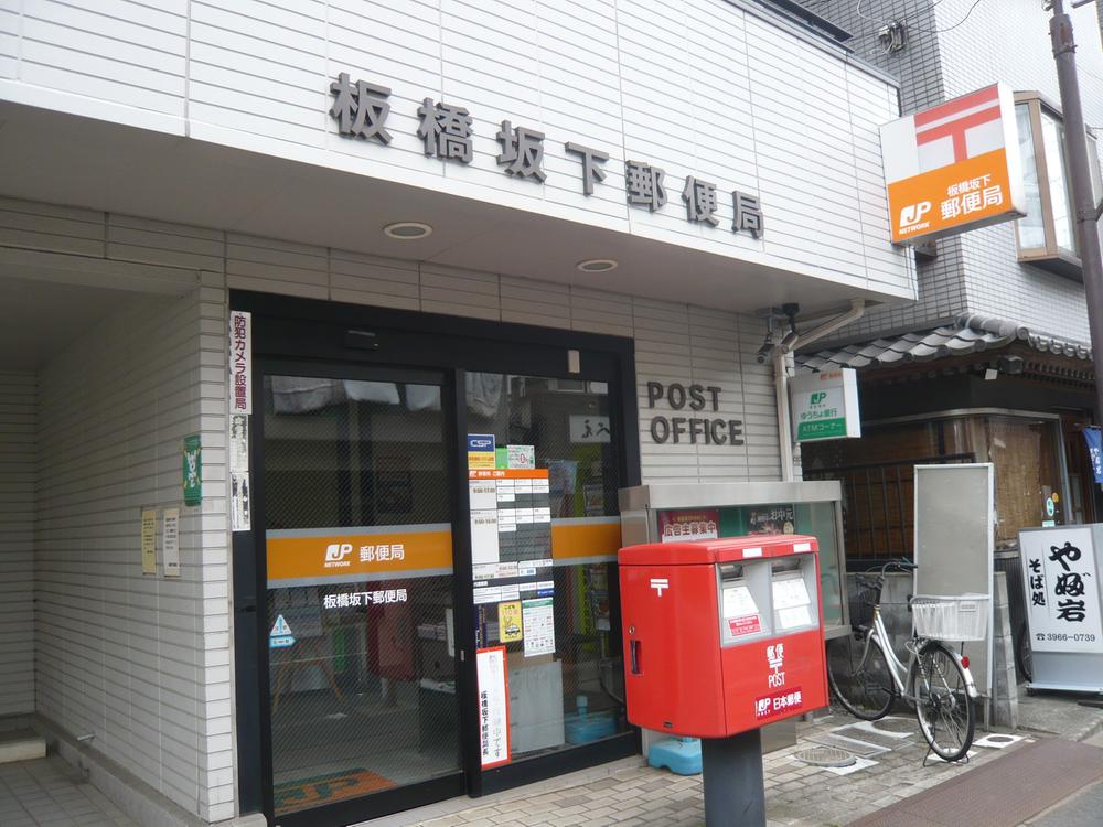 post office. 280m until Itabashi Sakashita post office