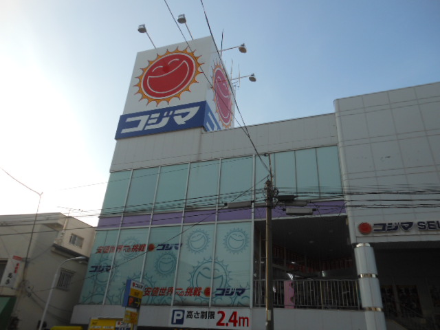 Home center. Kojima SELECT Kamiitabashi store up (home improvement) 714m