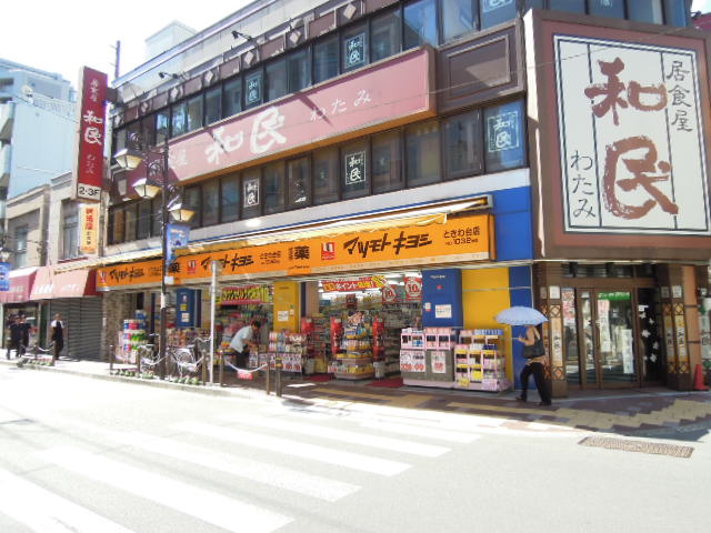 Dorakkusutoa. Matsumotokiyoshi Tokiwadai shop 923m until (drugstore)