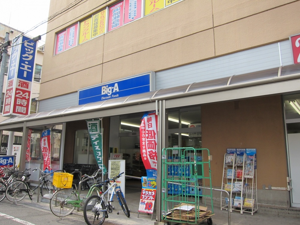 Supermarket. big ・ Ey 287m until Itabashi Nakamaru store (Super)