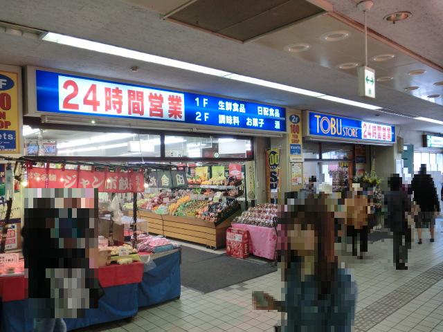 Supermarket. Tobu Store Co., Ltd. Narimasu store up to (super) 387m