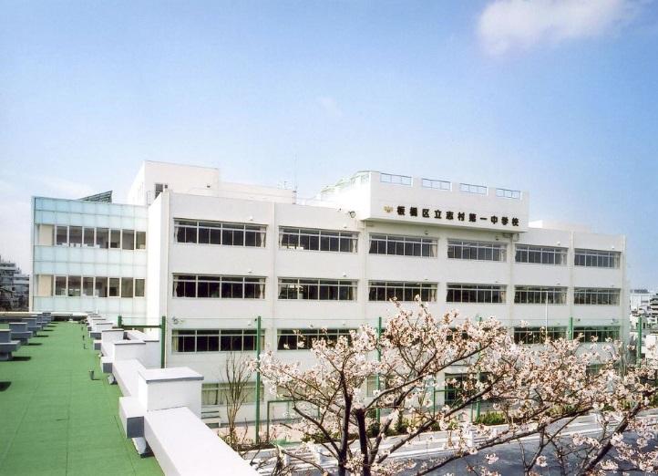 Junior high school. 636m until Itabashi Shimura first junior high school