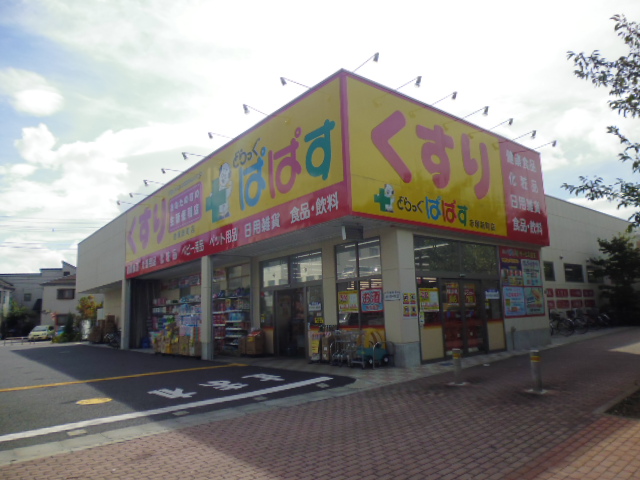 Dorakkusutoa. Drag Papas Akatsukashin cho shop 487m until (drugstore)