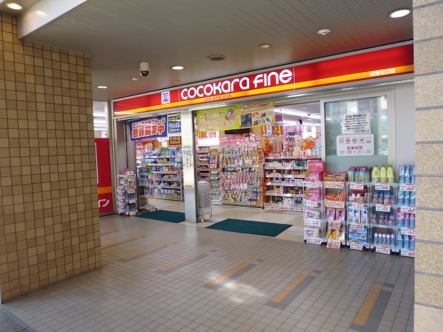 Dorakkusutoa. Kokokara Fine Narimasu north exit shop 387m until (drugstore)