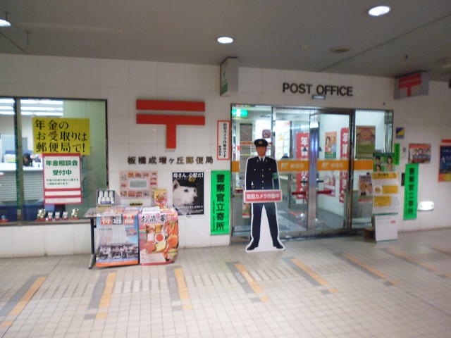 post office. 324m until Itabashi Narimasu months hill post office (post office)