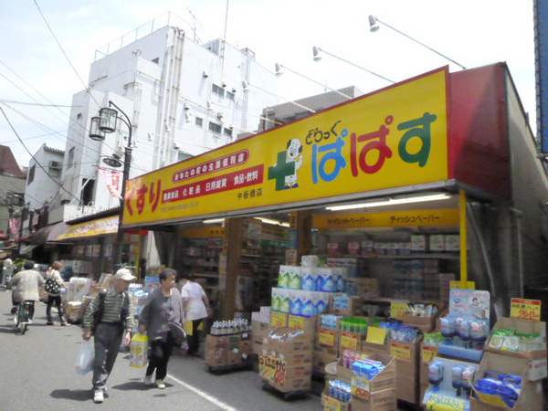 Dorakkusutoa. Drag Papas Nakaitabashi shop 41m until the (drugstore)