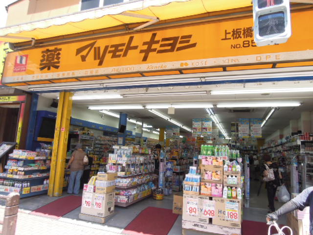 Dorakkusutoa. 147m until medicine Matsumotokiyoshi Kamiitabashi north exit store (drugstore)