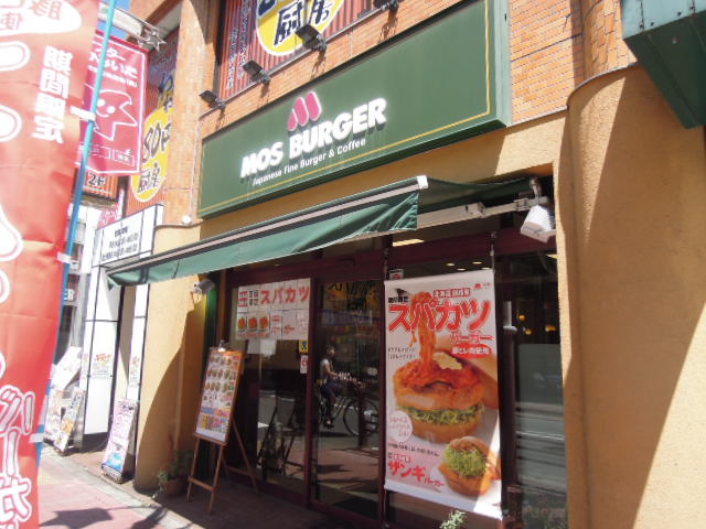 restaurant. Mos Burger Kamiitabashi north exit shop 102m until the (restaurant)