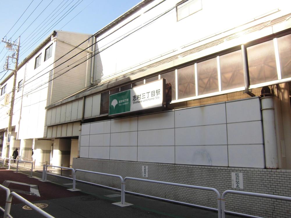 station. Toei is Mita "Shimura Sanchome" station a 2-minute walk (2013 November shooting)