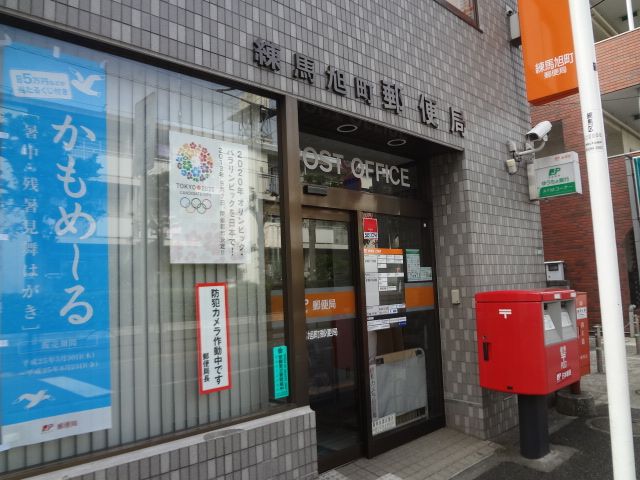 post office. Asahimachi post office until the (post office) 210m