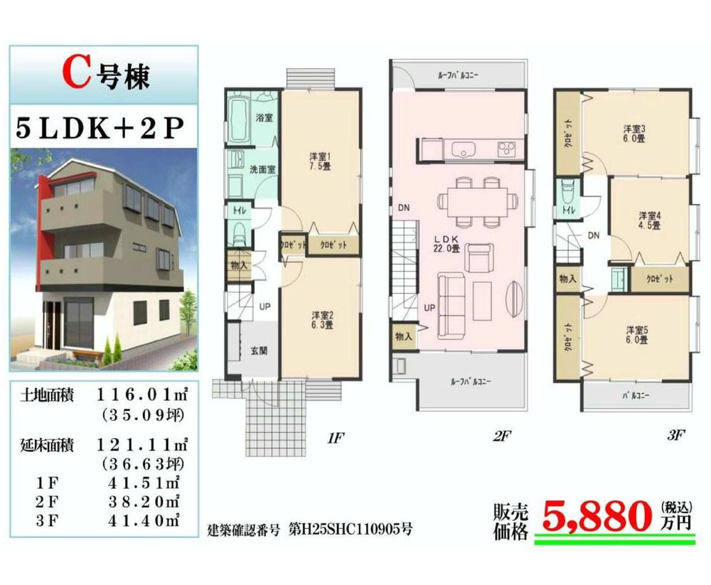 Floor plan. (C Building), Price 58,800,000 yen, 5LDK, Land area 116.01 sq m , Building area 121.11 sq m