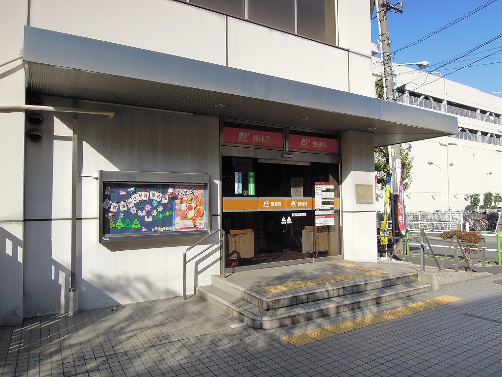 post office. Itabashikita 269m until the post office (post office)