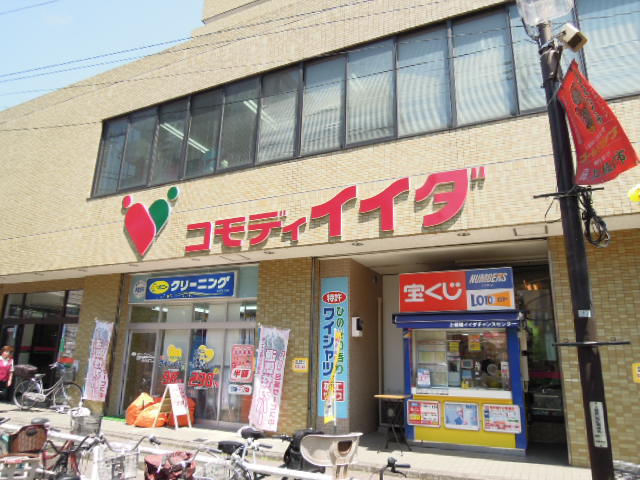 Supermarket. Commodities Iida Kamiitabashi store up to (super) 358m