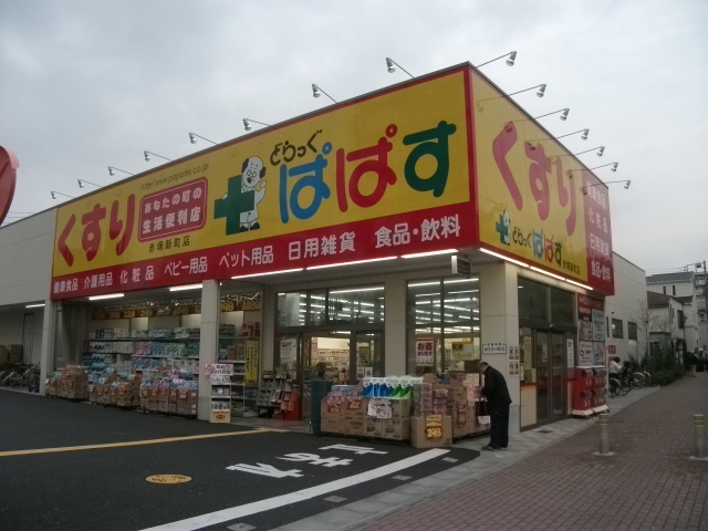 Dorakkusutoa. Drag Papas Akatsukashin cho shop 402m until (drugstore)