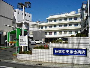 Hospital. 480m Itabashi Central General Hospital to the hospital