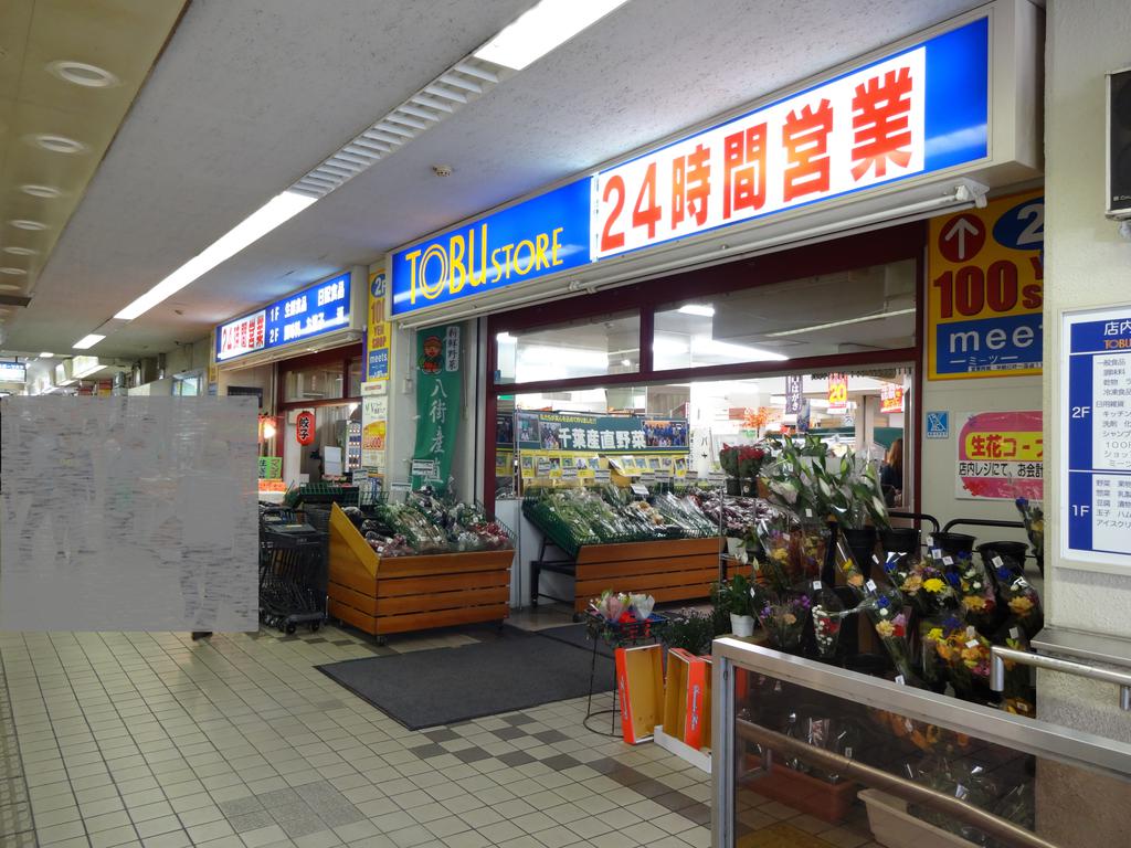 Shopping centre. Tobu Store Co., Ltd. until the (shopping center) 680m