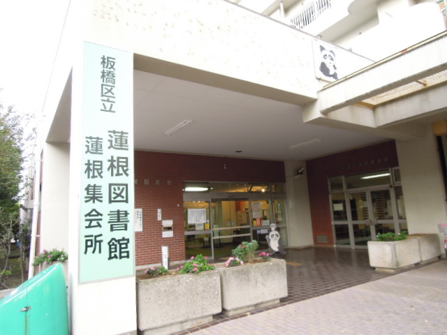 library. 622m until Itabashi lotus root library (library)