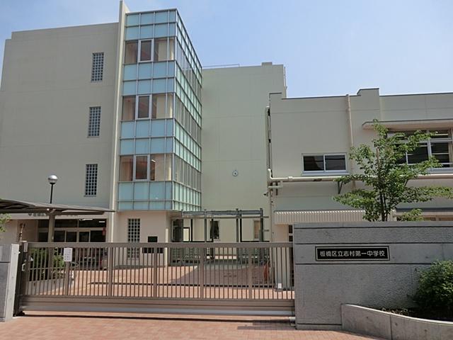 Junior high school. 260m to Shimura first junior high school