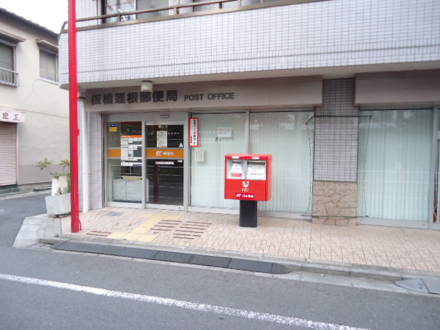 post office. 291m until Itabashi lotus root post office (post office)