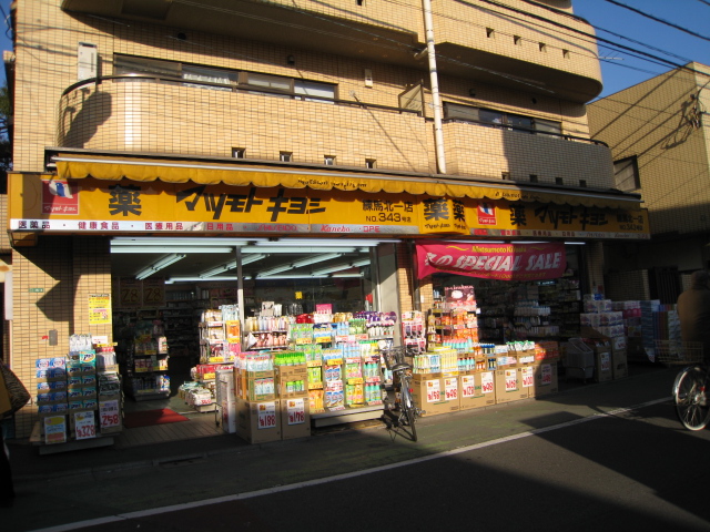 Dorakkusutoa. Matsumotokiyoshi Nerima Kitaichi shop 592m until (drugstore)