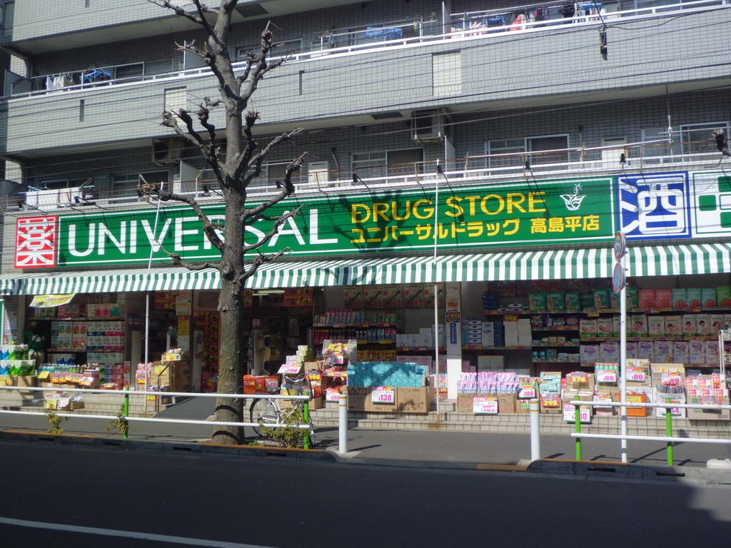 Dorakkusutoa. 485m from Universal drag Takashimadaira store (drugstore)