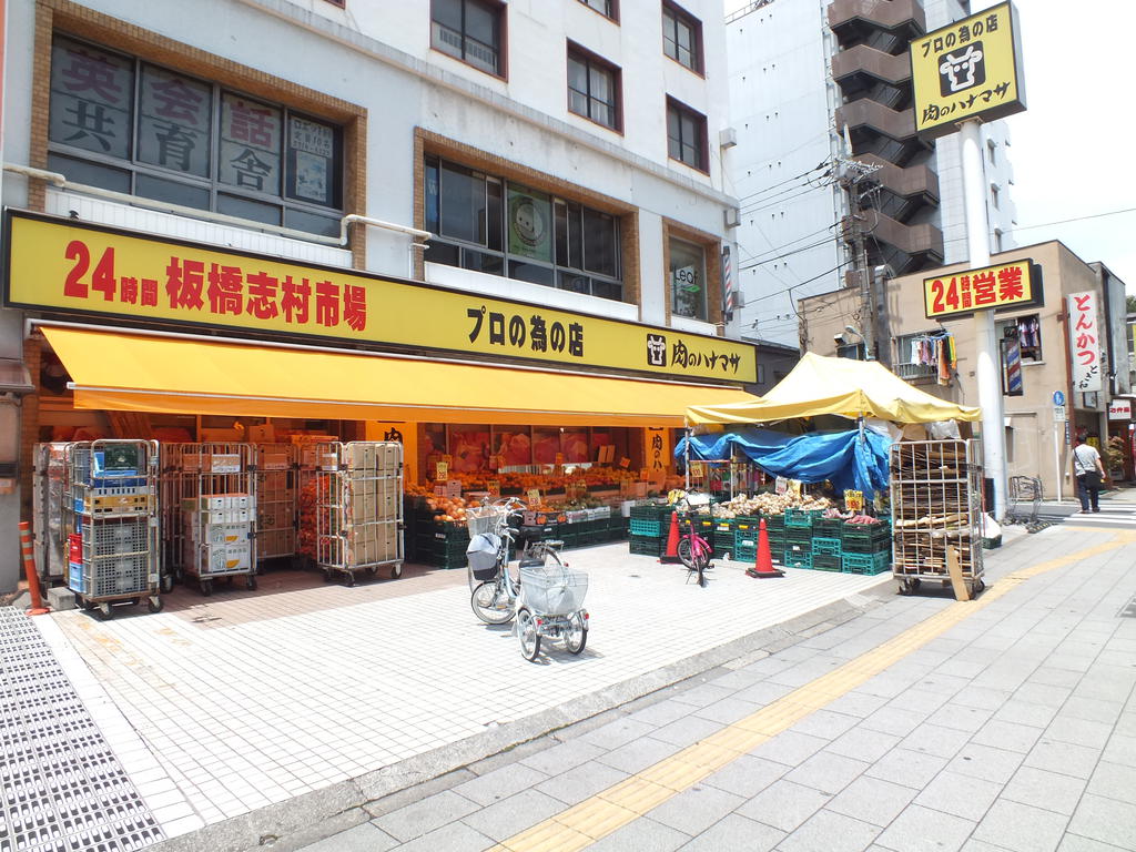 Supermarket. Hanamasa Itabashi Shimura store of meat (super) up to 334m