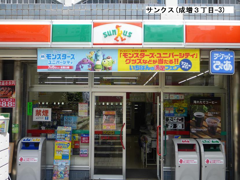 Convenience store. Thanks Narimasu north exit 200m to shop