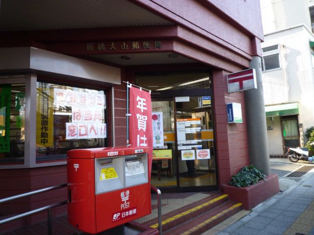 post office. 300m to Oyama post office (post office)