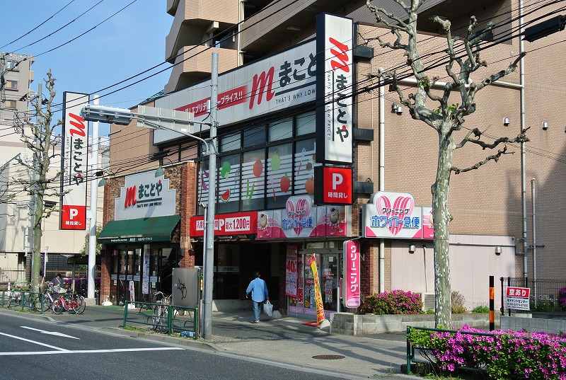 Supermarket. 629m to Makoto and ring seven Itabashi store (Super)