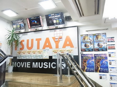 Other. TSUTAYA until the (other) 694m