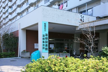 library. 555m until Itabashi lotus root library (library)