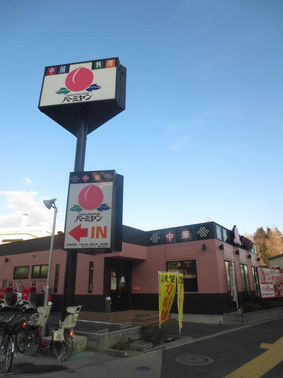 restaurant. Bamiyan Ukima Funato store up to (restaurant) 192m