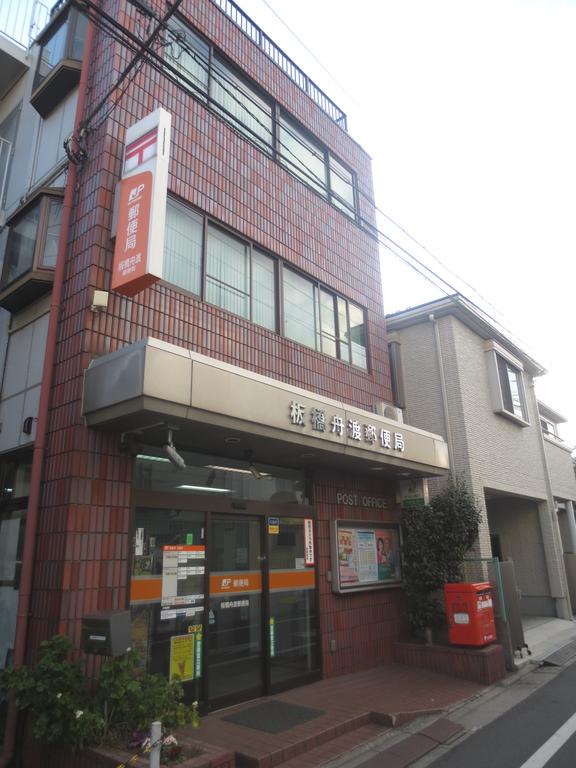 post office. 90m to Itabashi Funato post office (post office)