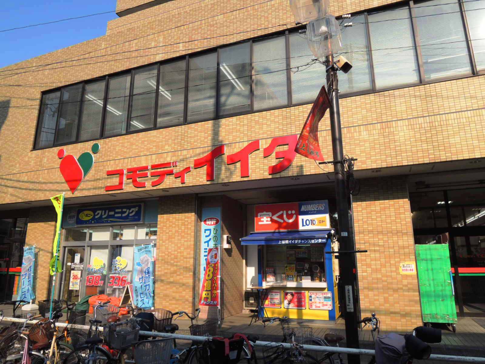 Supermarket. Commodities Iida Kamiitabashi store up to (super) 365m