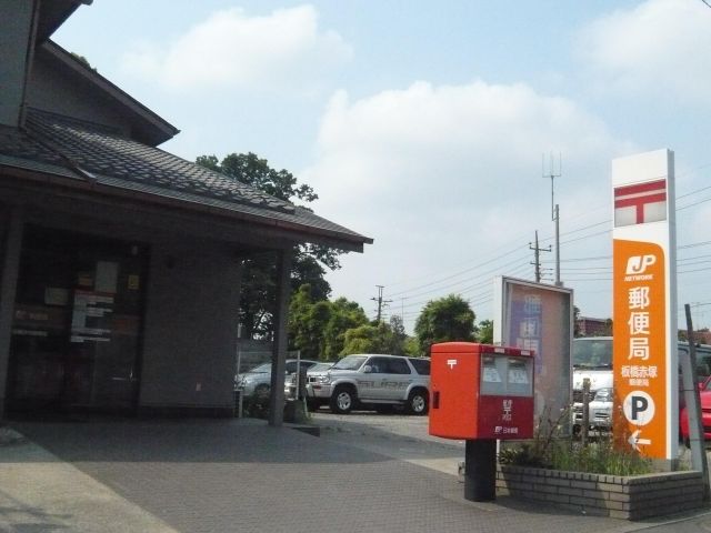 post office. Akatsuka 390m until the post office (post office)