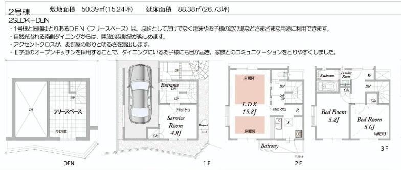 Floor plan. (Building 2), Price 36,800,000 yen, 2LDK+S, Land area 50.39 sq m , Building area 88.38 sq m